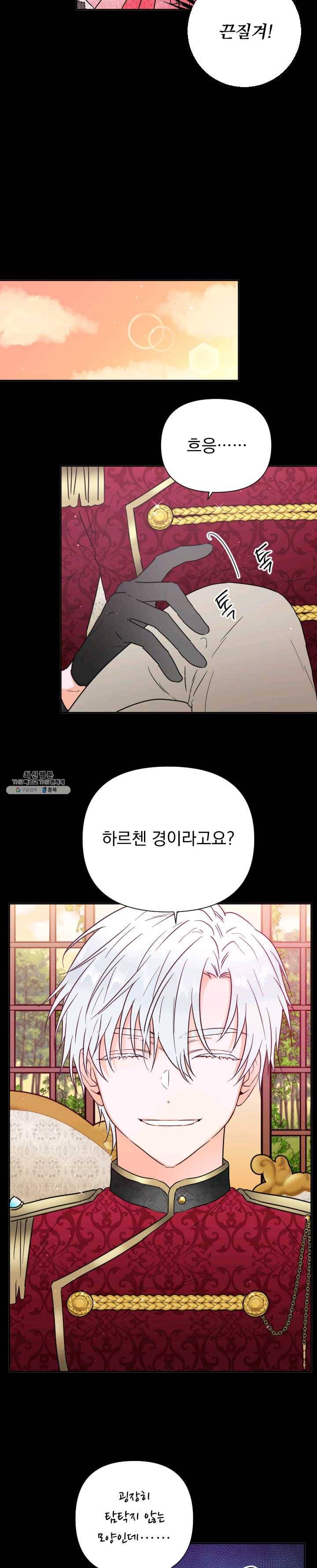 레이디 베이비 127화 17