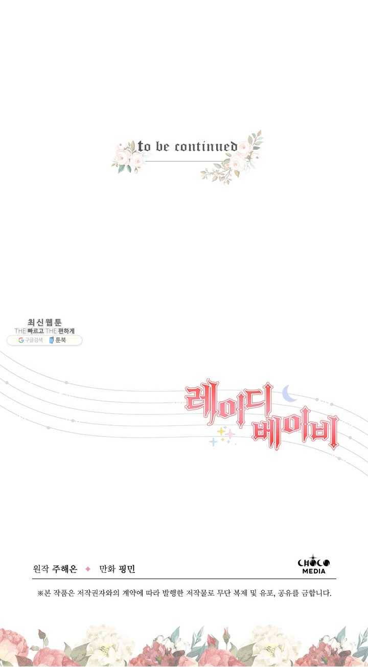 레이디 베이비 127화 21