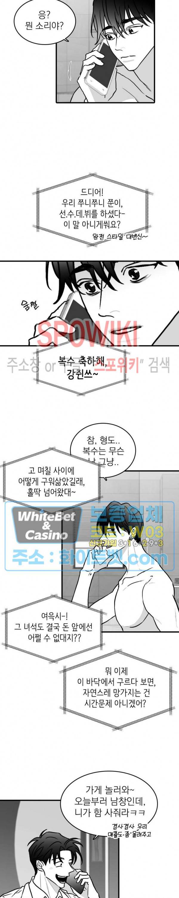풀 인더 풀 (Fool in the Pool) 27화 특별편 2