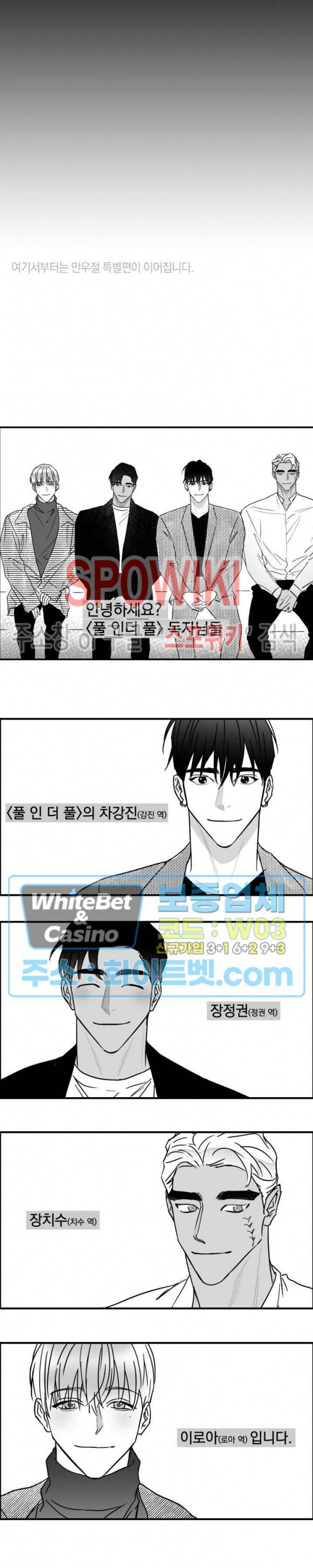 풀 인더 풀 (Fool in the Pool) 27화 특별편 15