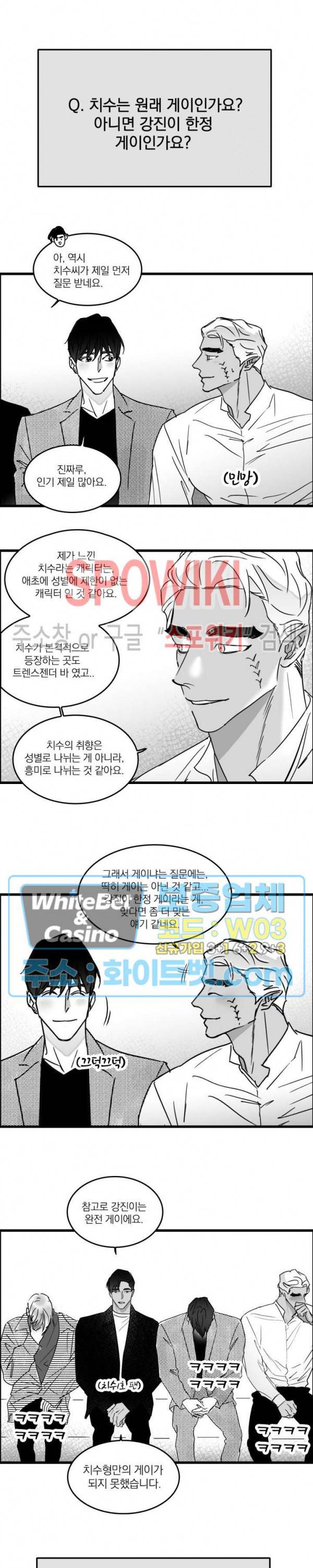 풀 인더 풀 (Fool in the Pool) 27화 특별편 16