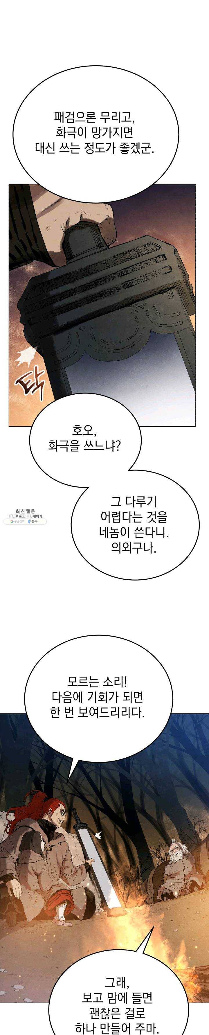 삼국지 여포전 24화 5
