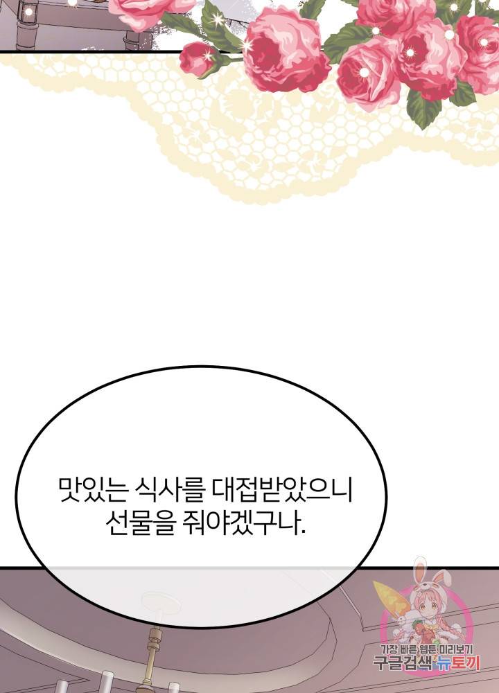 괴물 황태자의 아내가 되었습니다 22화 3