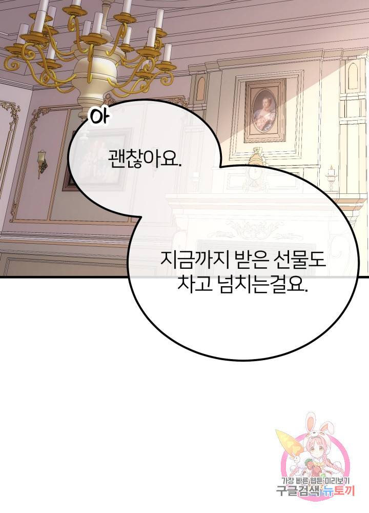 괴물 황태자의 아내가 되었습니다 22화 4