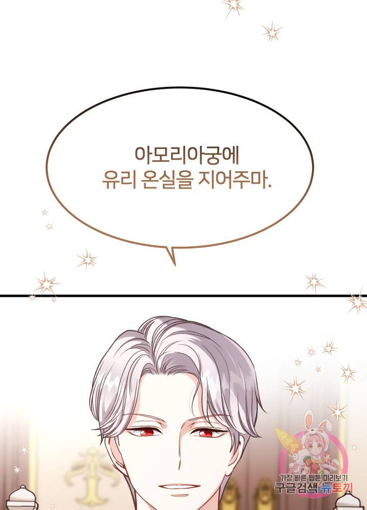 괴물 황태자의 아내가 되었습니다 22화 6