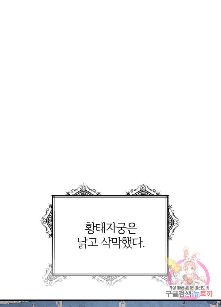 괴물 황태자의 아내가 되었습니다 22화 8