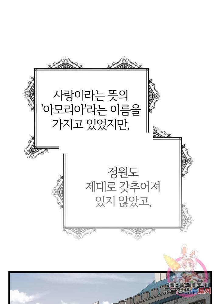 괴물 황태자의 아내가 되었습니다 22화 10