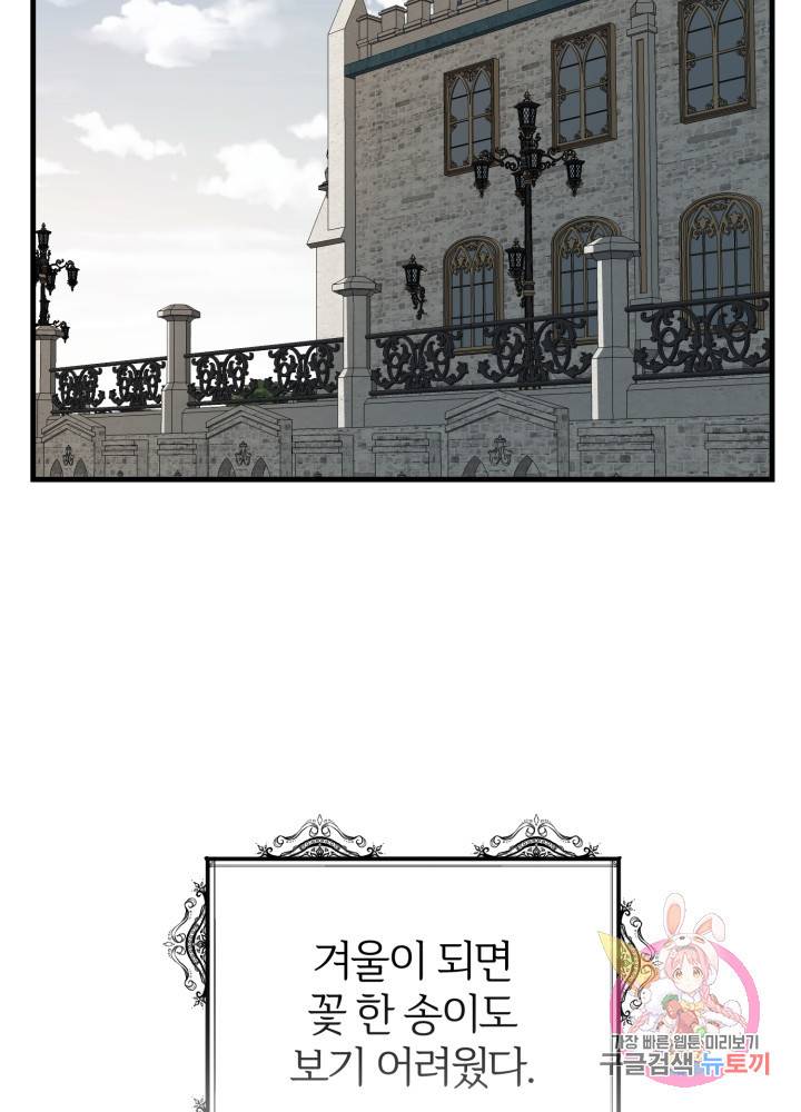 괴물 황태자의 아내가 되었습니다 22화 11