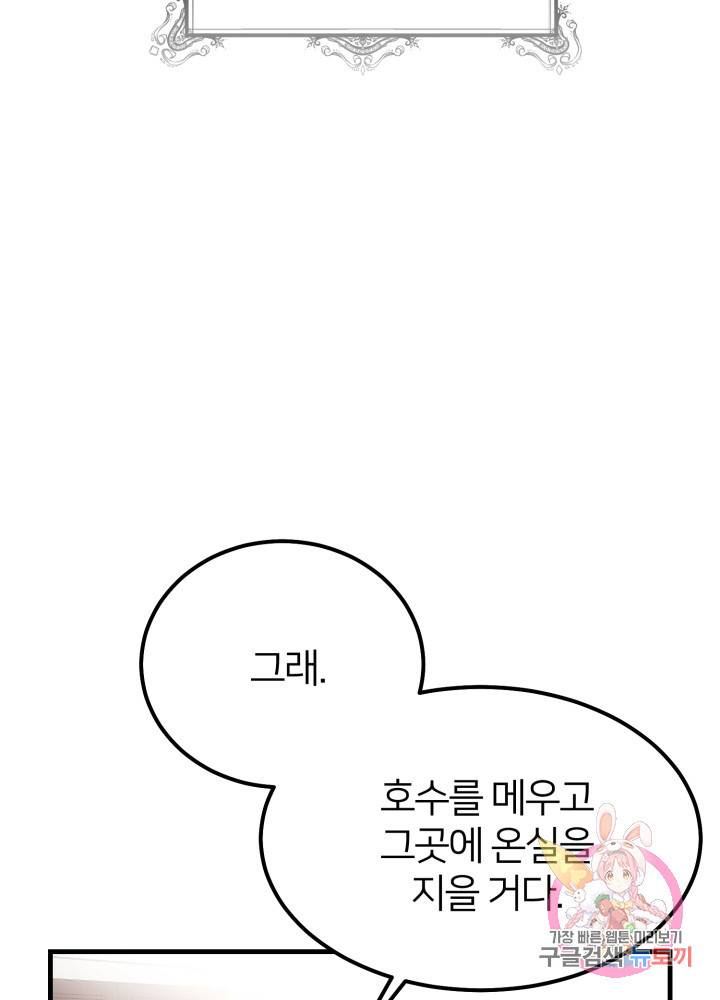 괴물 황태자의 아내가 되었습니다 22화 12
