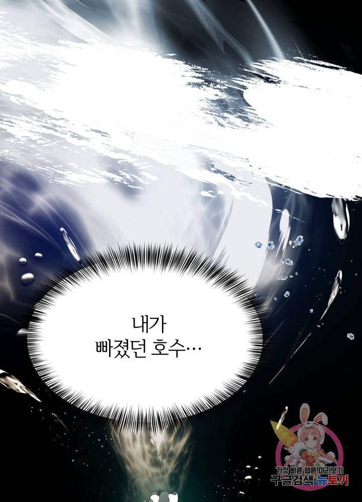 괴물 황태자의 아내가 되었습니다 22화 14