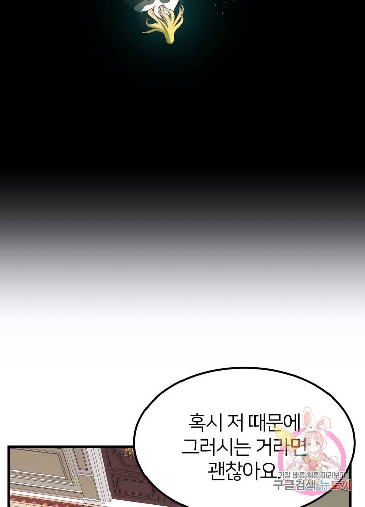 괴물 황태자의 아내가 되었습니다 22화 15