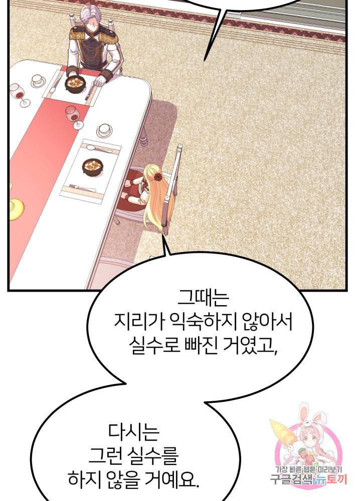 괴물 황태자의 아내가 되었습니다 22화 16