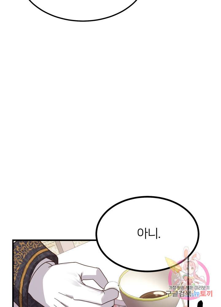 괴물 황태자의 아내가 되었습니다 22화 17