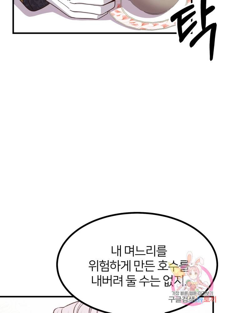 괴물 황태자의 아내가 되었습니다 22화 18