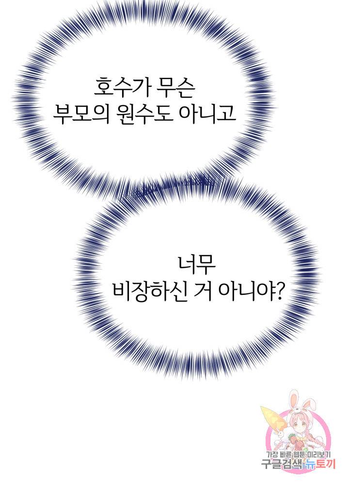 괴물 황태자의 아내가 되었습니다 22화 22