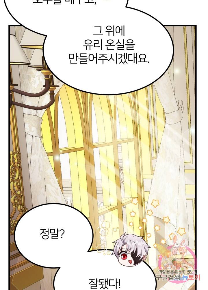 괴물 황태자의 아내가 되었습니다 22화 27