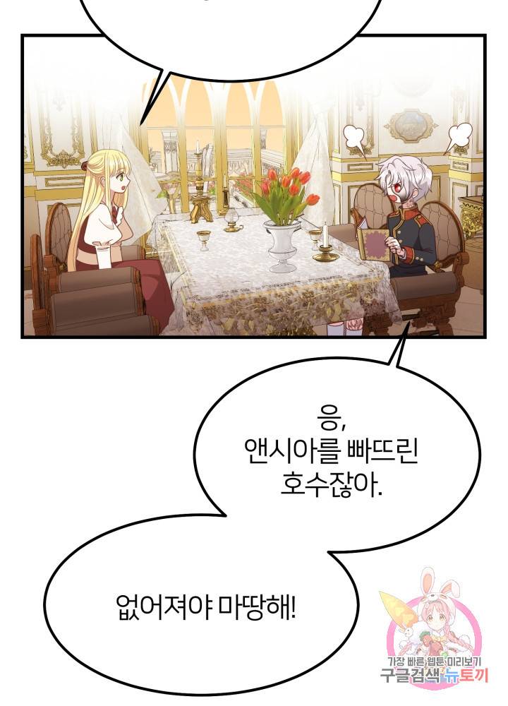 괴물 황태자의 아내가 되었습니다 22화 29