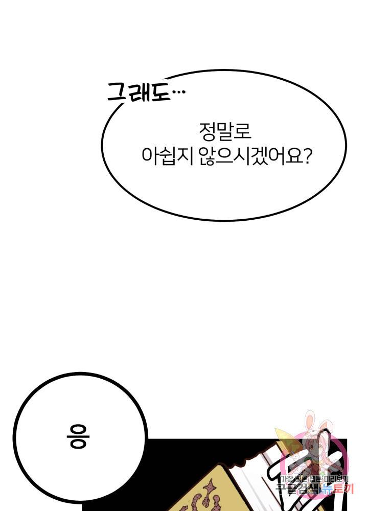 괴물 황태자의 아내가 되었습니다 22화 30