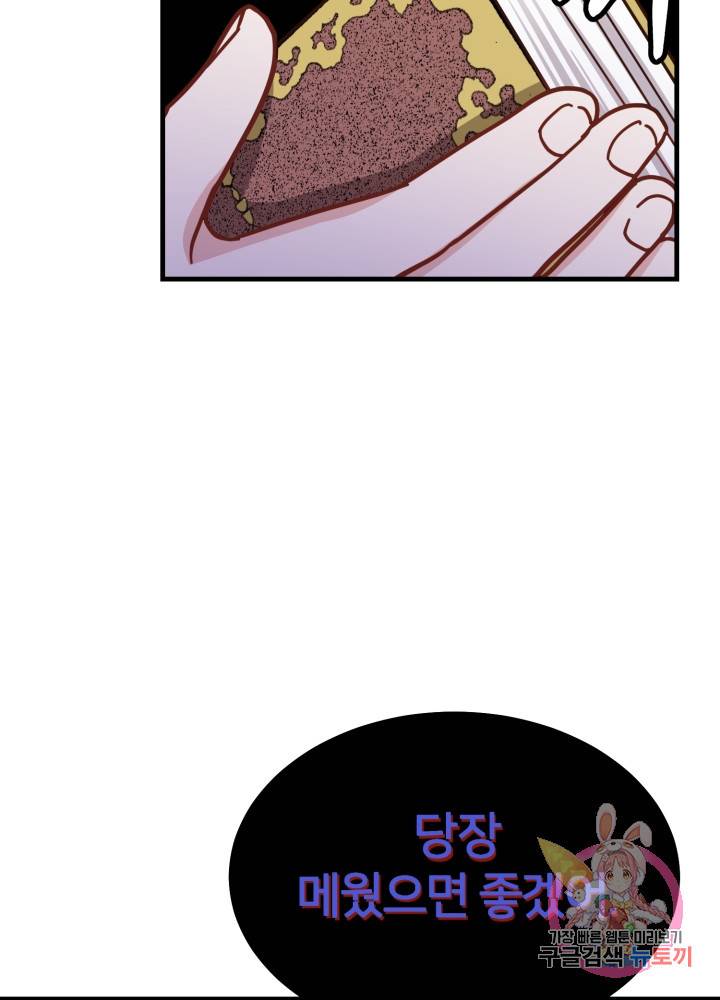 괴물 황태자의 아내가 되었습니다 22화 31