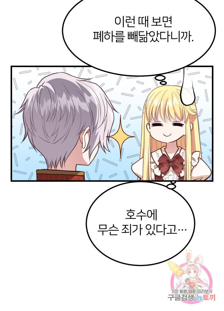 괴물 황태자의 아내가 되었습니다 22화 33