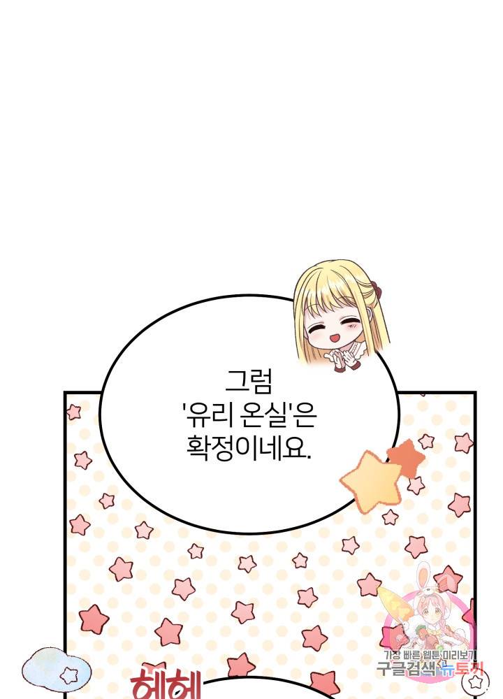 괴물 황태자의 아내가 되었습니다 22화 34