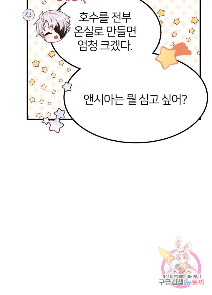 괴물 황태자의 아내가 되었습니다 22화 35