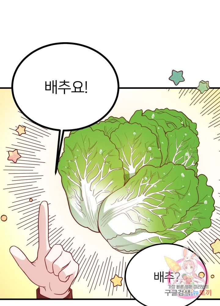 괴물 황태자의 아내가 되었습니다 22화 36