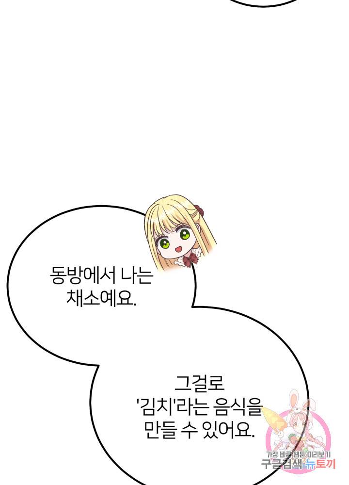 괴물 황태자의 아내가 되었습니다 22화 37