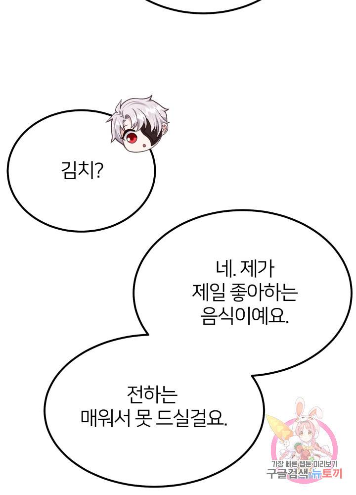 괴물 황태자의 아내가 되었습니다 22화 38