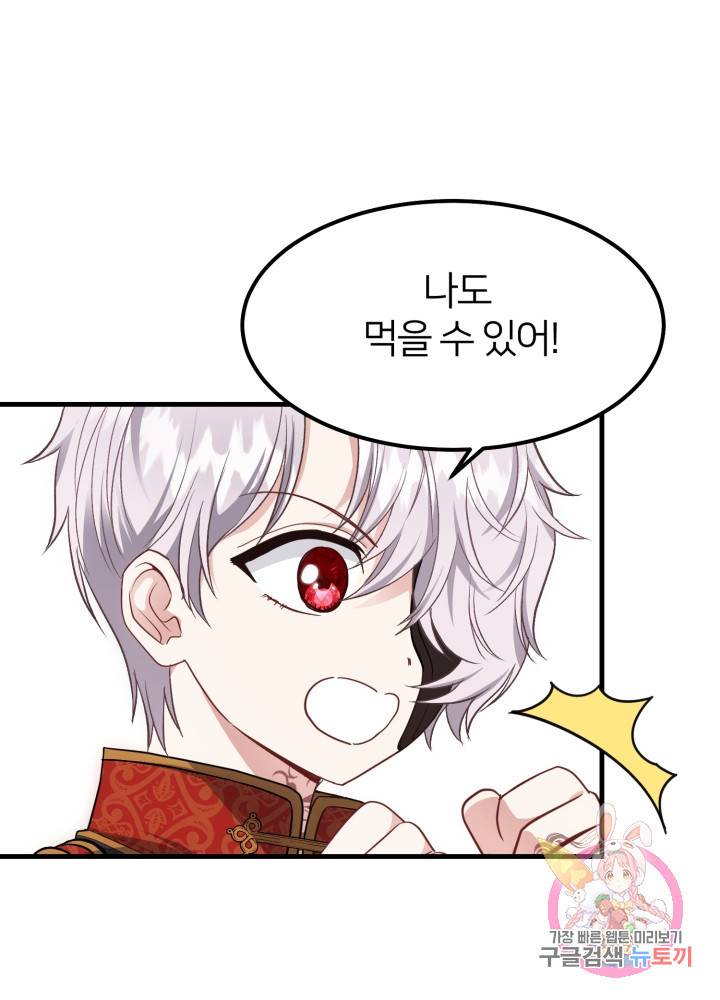 괴물 황태자의 아내가 되었습니다 22화 39
