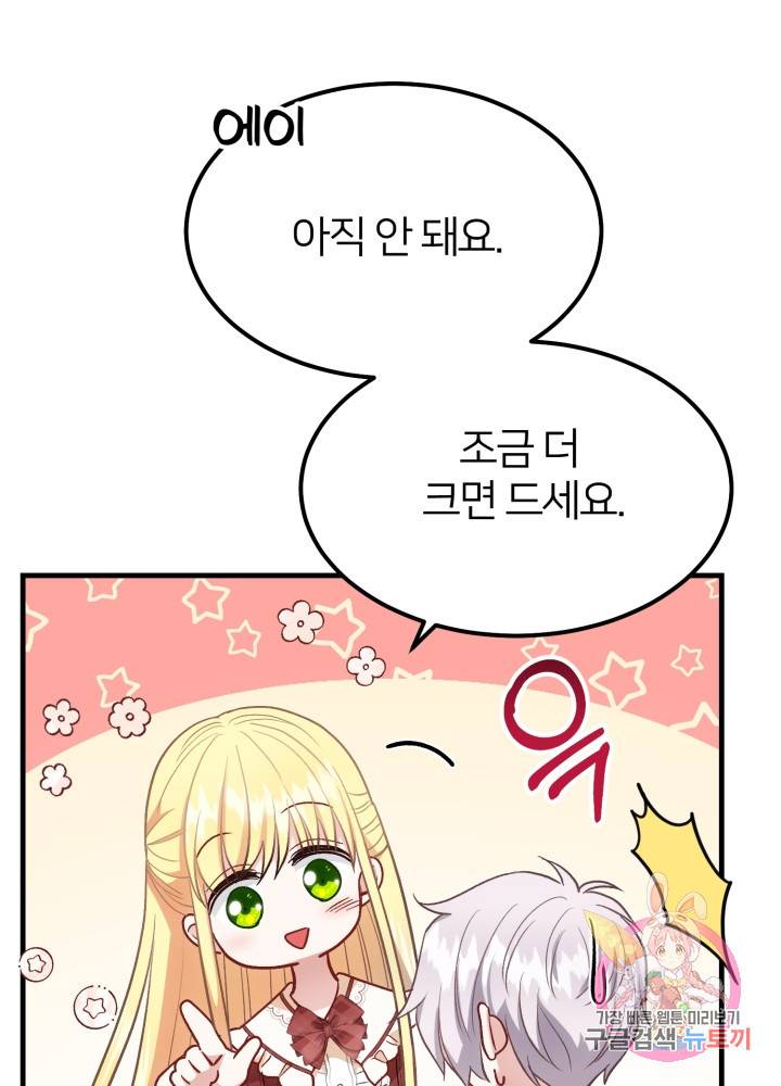 괴물 황태자의 아내가 되었습니다 22화 40
