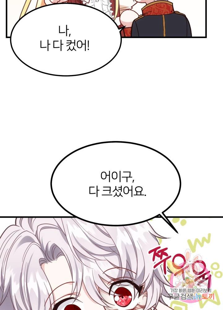 괴물 황태자의 아내가 되었습니다 22화 41