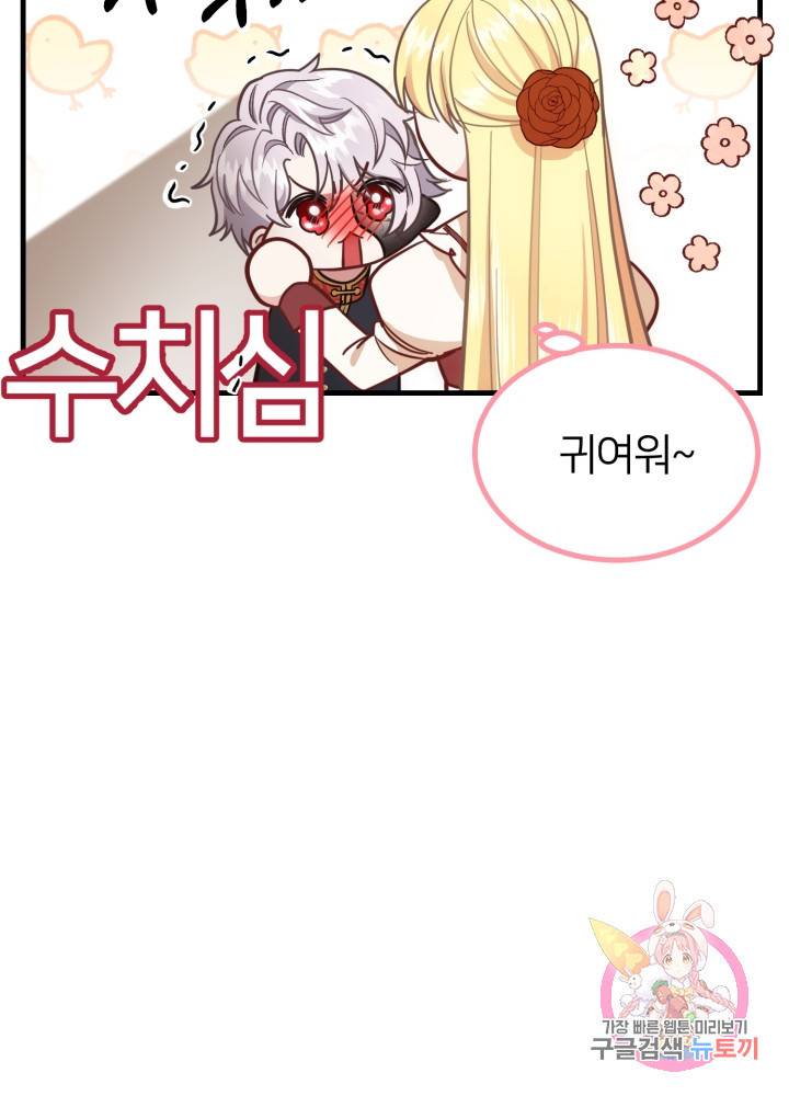 괴물 황태자의 아내가 되었습니다 22화 43