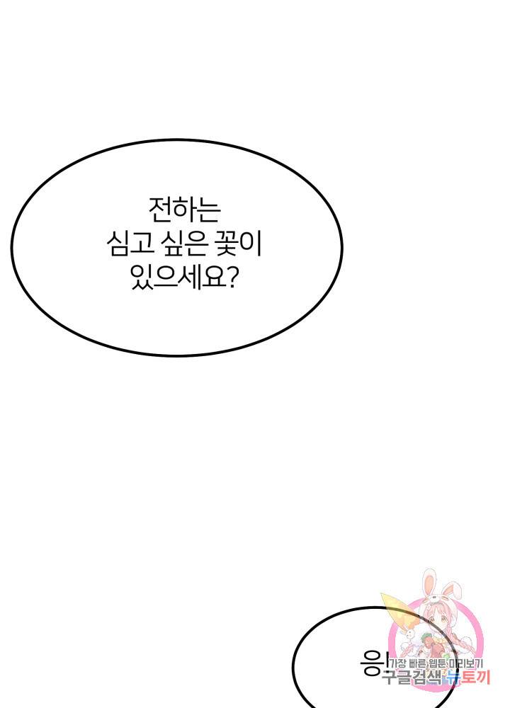 괴물 황태자의 아내가 되었습니다 22화 44