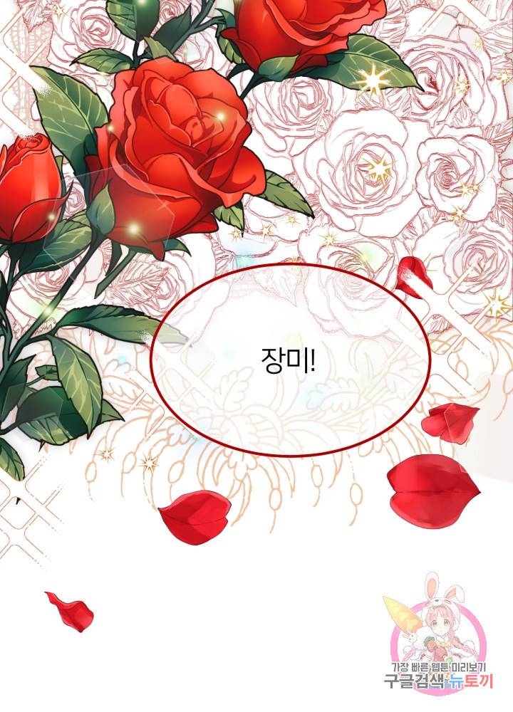 괴물 황태자의 아내가 되었습니다 22화 46