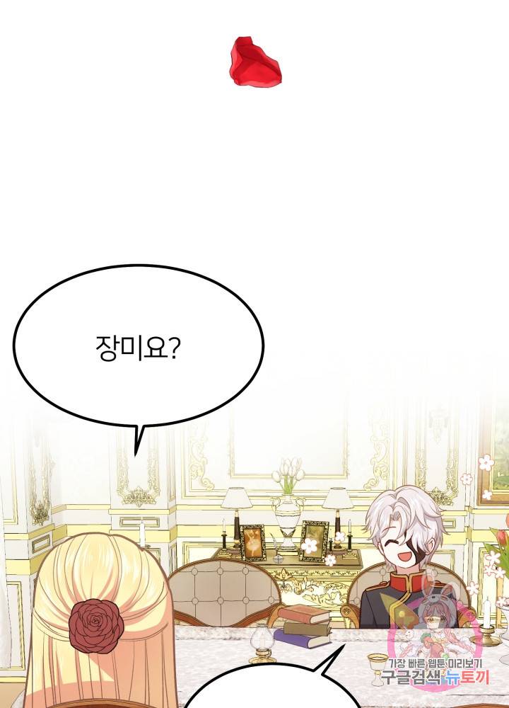괴물 황태자의 아내가 되었습니다 22화 47