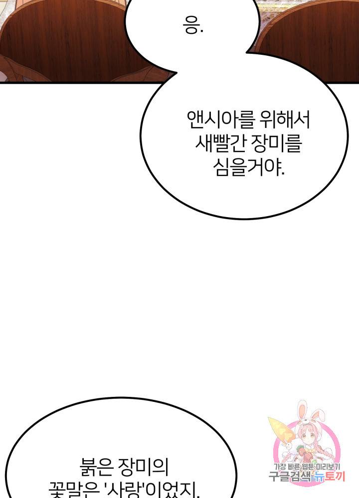 괴물 황태자의 아내가 되었습니다 22화 48