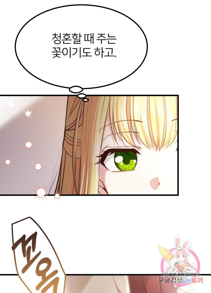 괴물 황태자의 아내가 되었습니다 22화 50