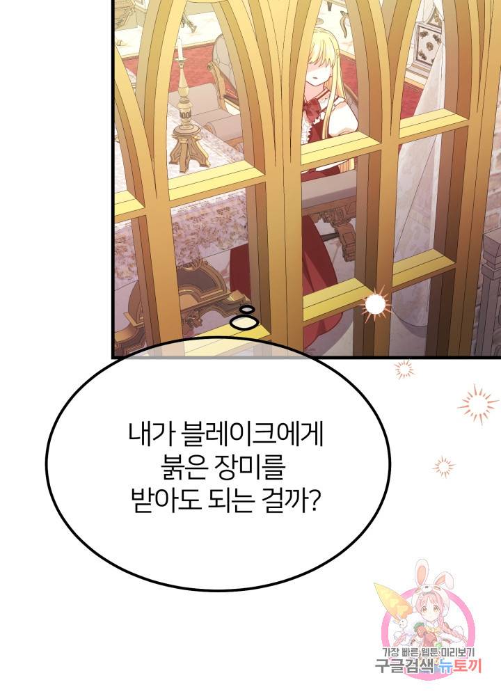 괴물 황태자의 아내가 되었습니다 22화 52