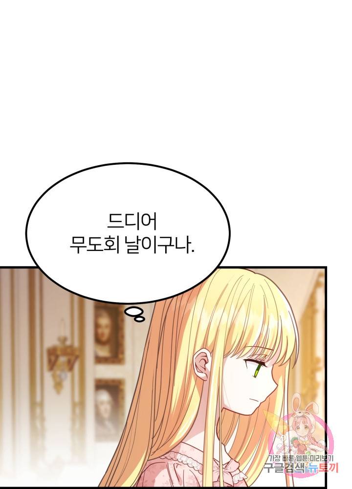 괴물 황태자의 아내가 되었습니다 22화 56