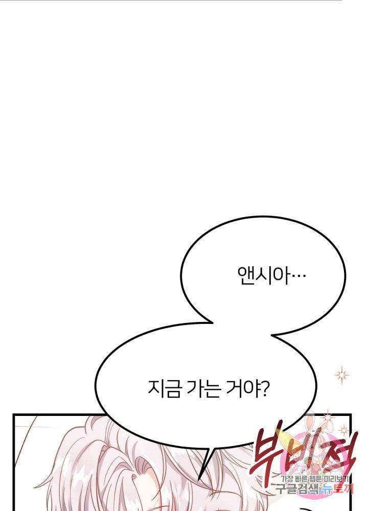 괴물 황태자의 아내가 되었습니다 22화 57