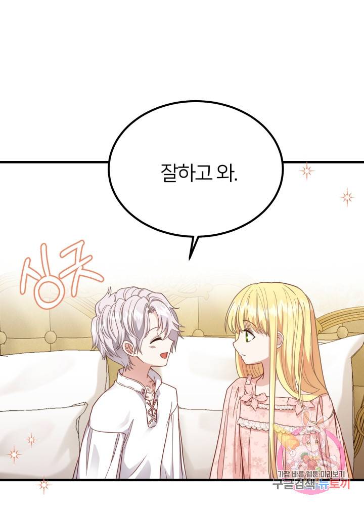 괴물 황태자의 아내가 되었습니다 22화 60