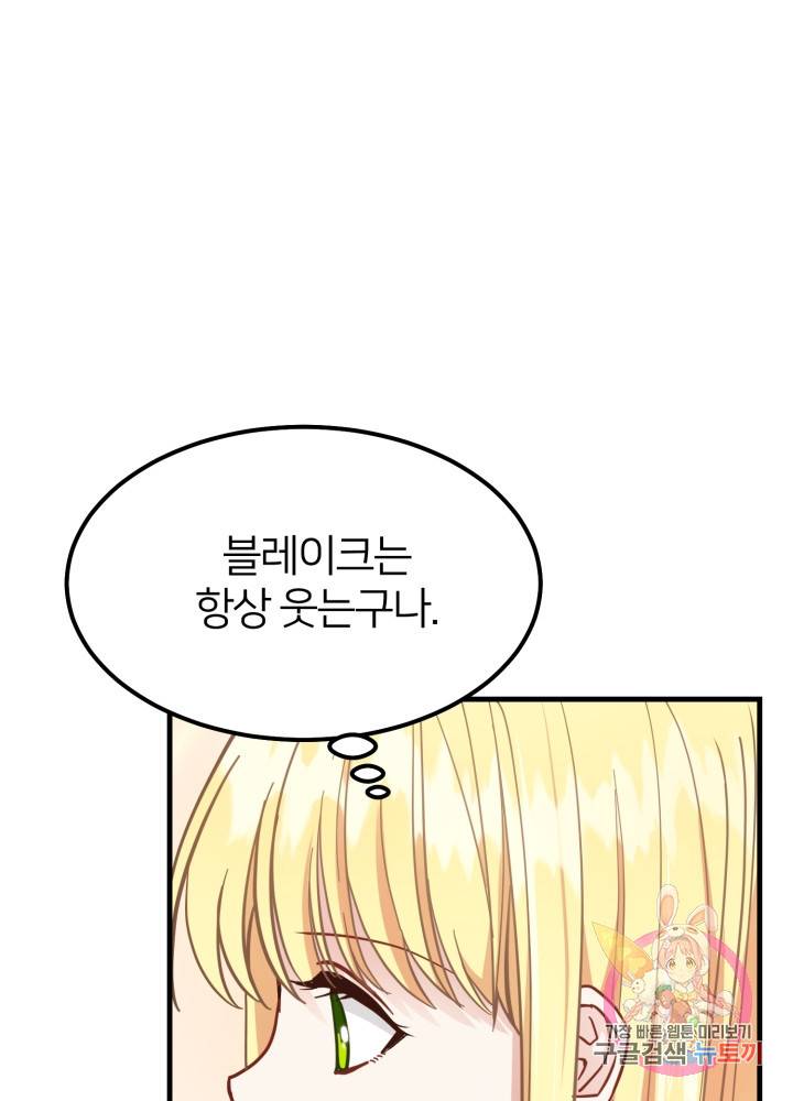 괴물 황태자의 아내가 되었습니다 22화 61