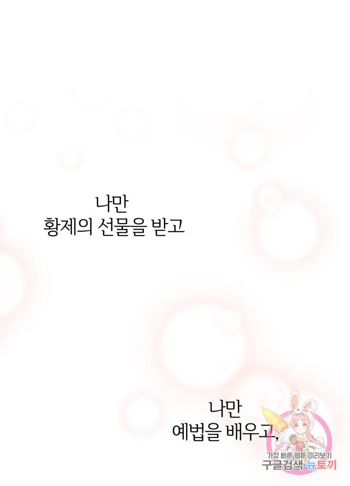 괴물 황태자의 아내가 되었습니다 22화 63
