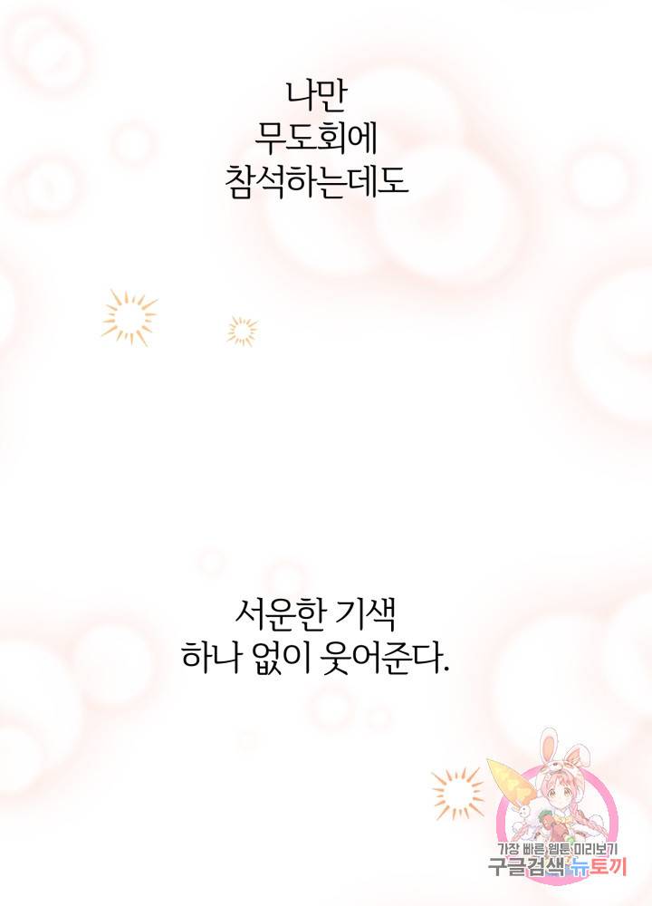 괴물 황태자의 아내가 되었습니다 22화 64