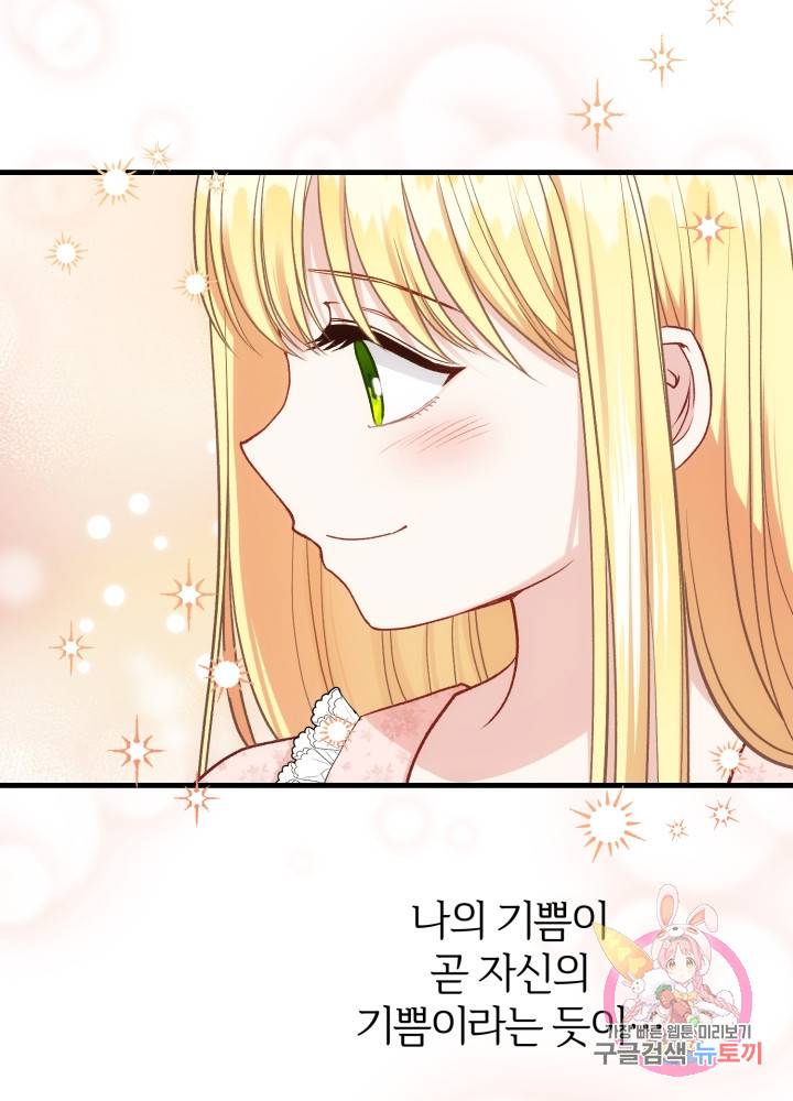 괴물 황태자의 아내가 되었습니다 22화 66