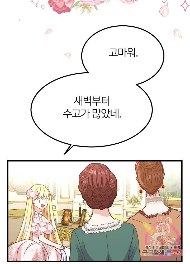 괴물 황태자의 아내가 되었습니다 22화 74