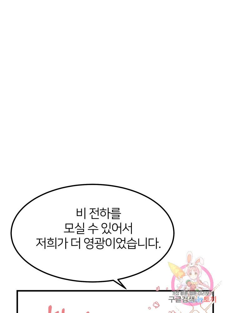 괴물 황태자의 아내가 되었습니다 22화 75