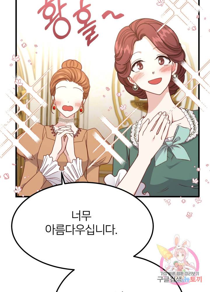 괴물 황태자의 아내가 되었습니다 22화 76