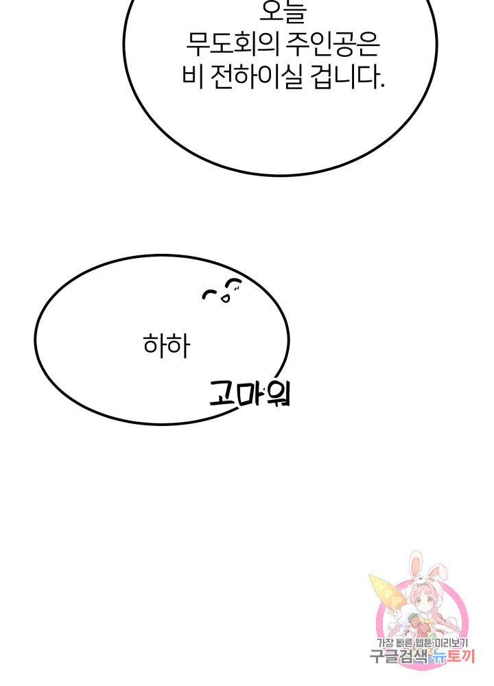괴물 황태자의 아내가 되었습니다 22화 77